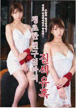 美国禁忌4 海报